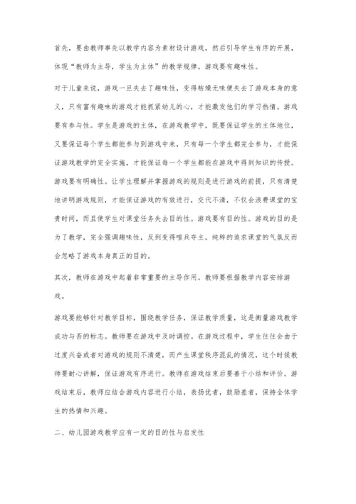 游戏在幼儿园教学中的应用.docx