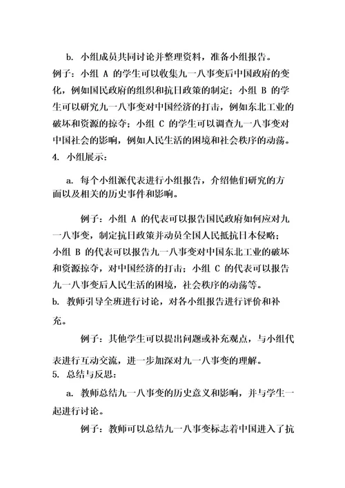 《纪念九一八》主题班会教案