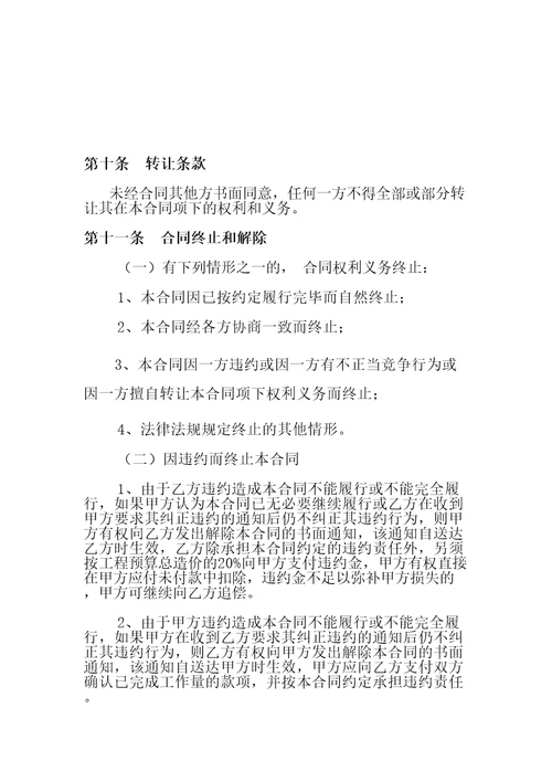 白蚁防治施工工程合同协议书协议书协议书协议书协议书协议书