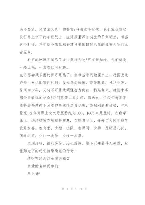 清明节纪念烈士演讲稿范文5篇.docx