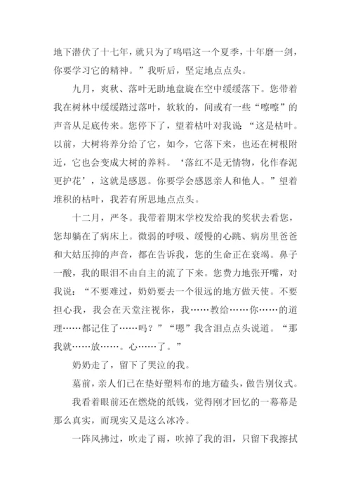 不曾远去的天使作文.docx