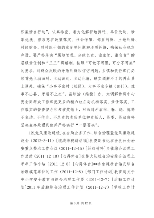 关于社会治安综合治理工作会议上的讲话 (2).docx