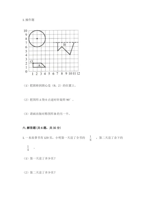 小学数学六年级上册期末卷附参考答案（黄金题型）.docx