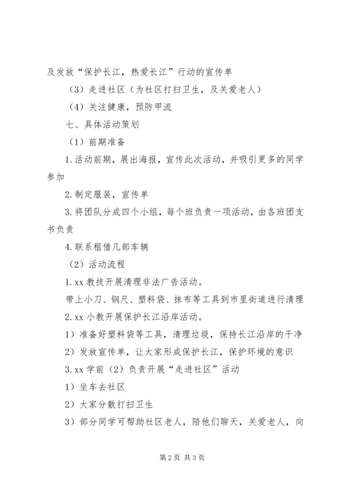志愿者团日活动计划书 (4).docx