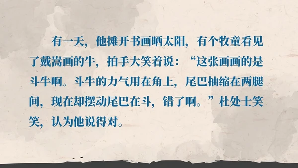 部编版语文六年级上册书戴嵩画牛课件PPT模板