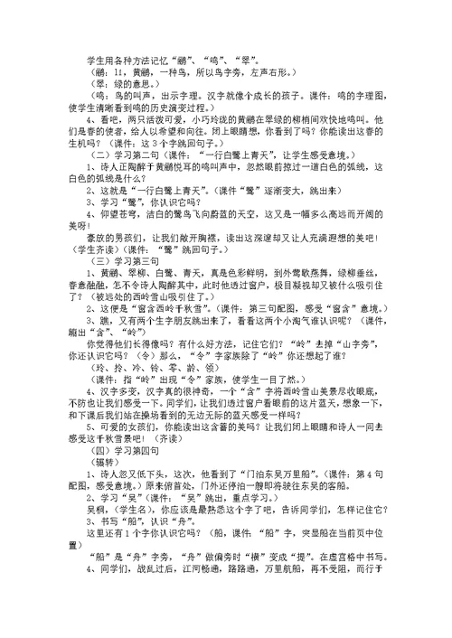 《绝句》教学设计