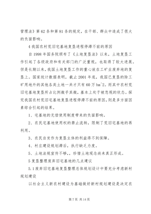 关于农村土地纠纷及土地现状的分析与建议[1] (2).docx