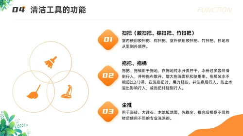 橙色渐变插画风保洁员安全专业知识培训保洁培训