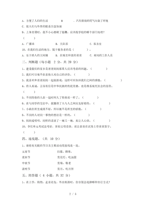 2021年部编版三年级道德与法治上册月考测试卷(带答案)