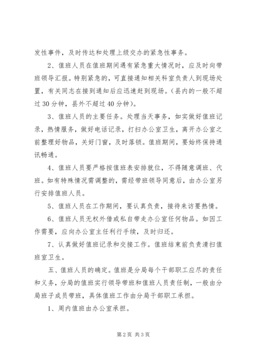 年度值班工作安排意见.docx