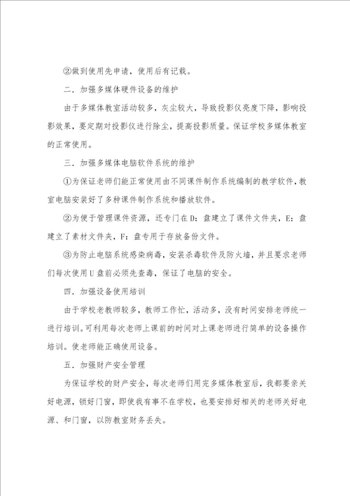 多媒体管理工作计划