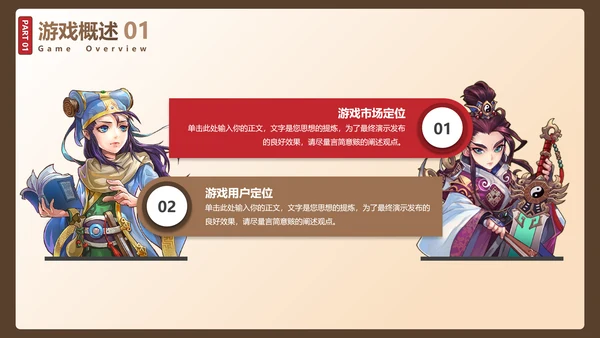 卡通风格三国杀游戏策划案通用PPT模板