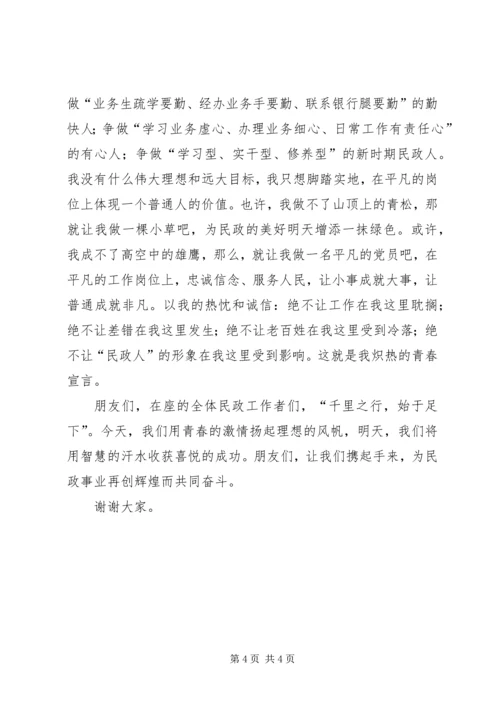 县民政局内审科演讲稿（让青春在奋斗中闪光）.docx