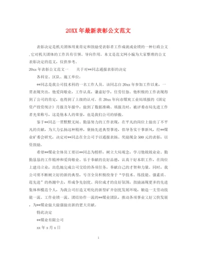 2023年表彰公文范文.docx