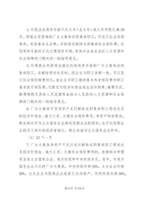 新疆维吾尔自治区厂办大集体改革方案.docx