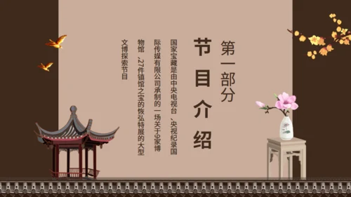 文博探索节目国家宝藏动态通用PPT模板