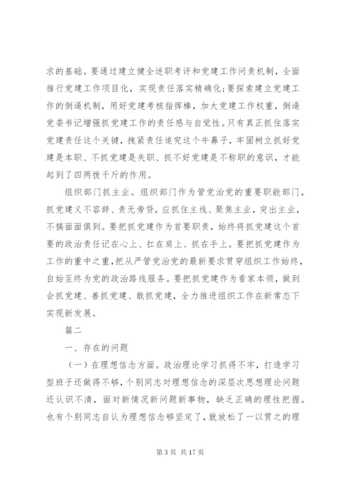 落实全面从严治党责任方面存在的问题不足和相关建议.docx