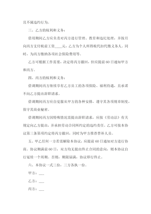 借调协议书(十五篇).docx