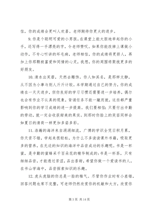 关于小学德育之星的评语.docx