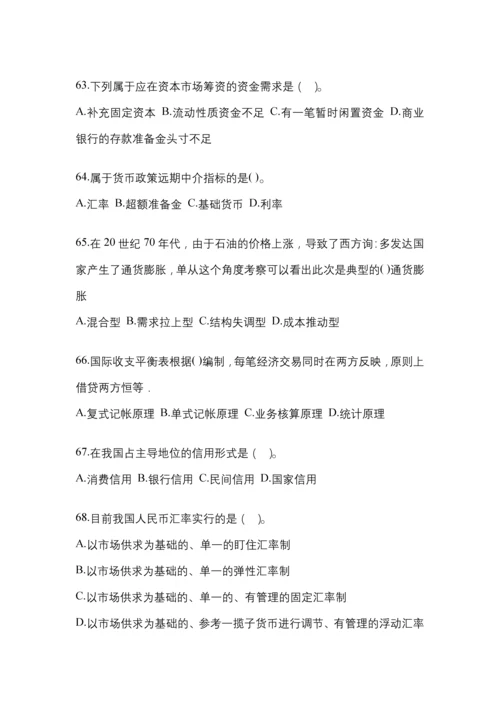 2023年湖南国开金融学(原货币银行学)网上任务试题及答案.docx