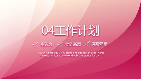 终工作总结开展计划PPT