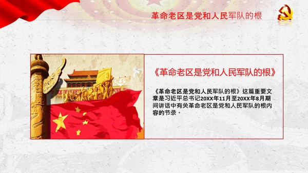 学习论中国共产党历史革命老区党史教育ppt