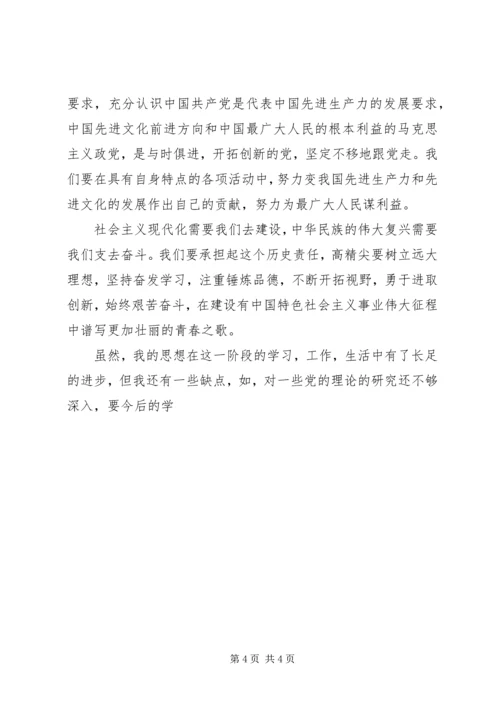 思想汇报：思想汇报范文格式.docx