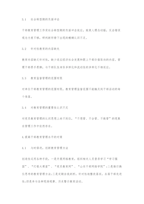 人才队伍教育管理提升对策.docx