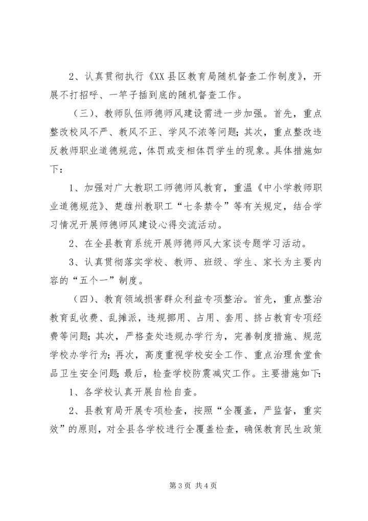 局党的群众路线教育实践活动边学边查边改2 (5).docx