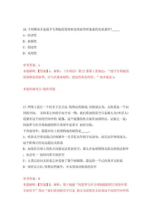 浙江温州鹿城区大南街道招考聘用编外工作人员模拟试卷含答案解析4