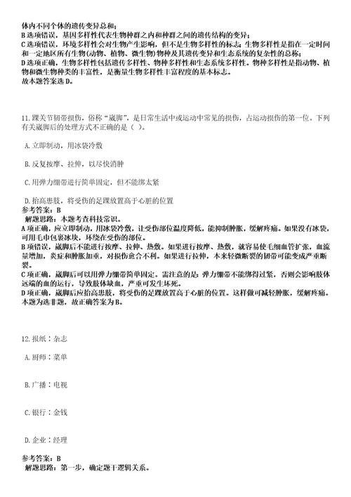 2023年06月广东中山市教育和体育局直属学校(中山市特殊教育学校)招考聘用专任教师笔试历年难易错点考题含答案带详解0