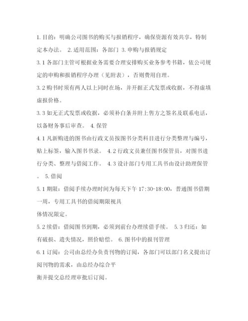 精编之公司运营管理制度.docx