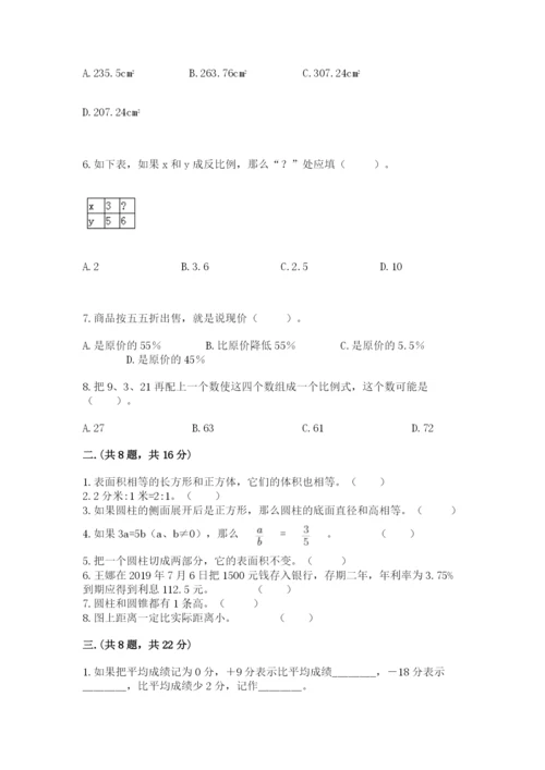 苏教版数学六年级下册试题期末模拟检测卷含答案【典型题】.docx