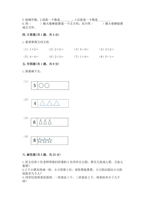 一年级上册数学期中测试卷及参考答案（培优a卷）.docx