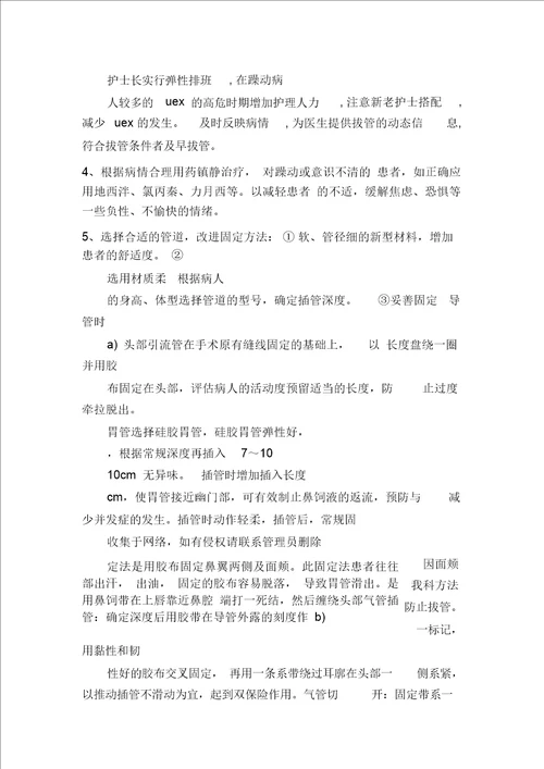 拔胃管整改措施多篇