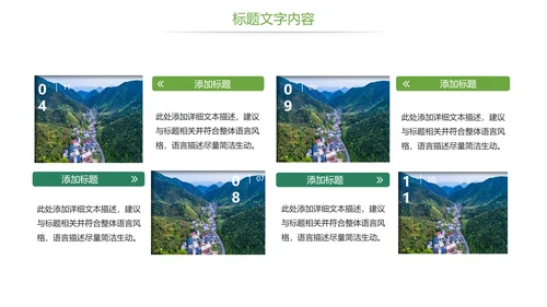 唯美清新乡村旅游美丽乡村新农村建设PPT模板
