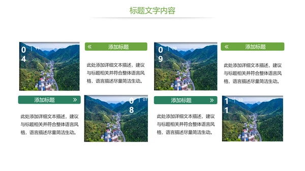 唯美清新乡村旅游美丽乡村新农村建设PPT模板