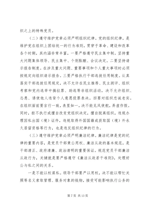 书记对照党规党纪看遵规守纪严不严讲话稿.docx