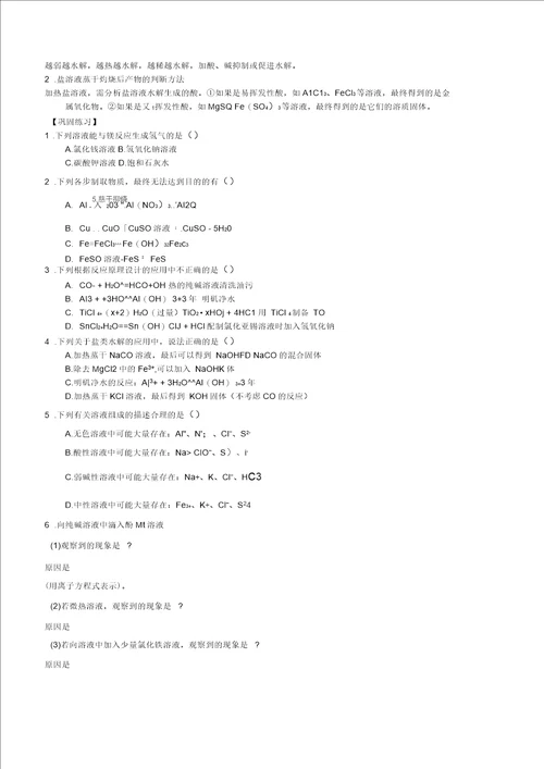 高中化学第03章水溶液中的离子平衡专题3.3.2影响盐类水解因素导学案新人教选修4