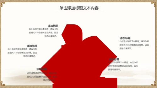 亮剑精神常胜将军通用PPT模板