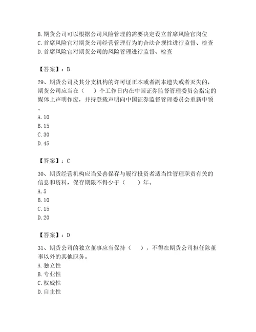 2023年期货从业资格期货法律法规题库及参考答案模拟题