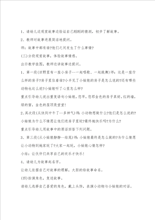 幼儿中班语言教案2金色的房子