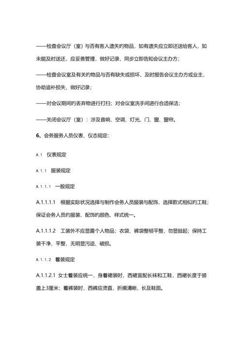 会务服务专题方案.docx