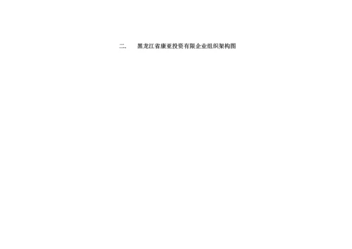 投资有限公司员工手册.docx