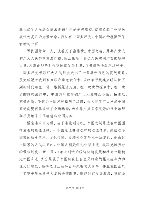 坚持好我们的“四个自信.docx