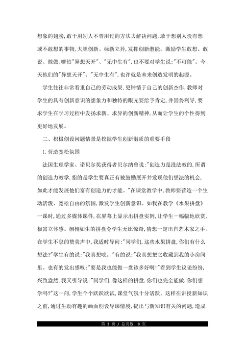 美术教育学论文参考范文