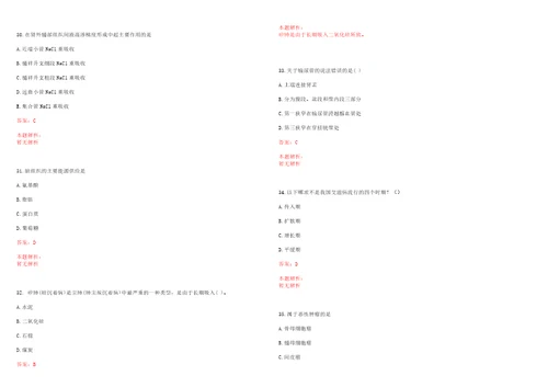 2021年04月黑龙江齐齐哈尔市讷河市乡镇卫生院招聘医学毕业生10人笔试参考题库带答案解析