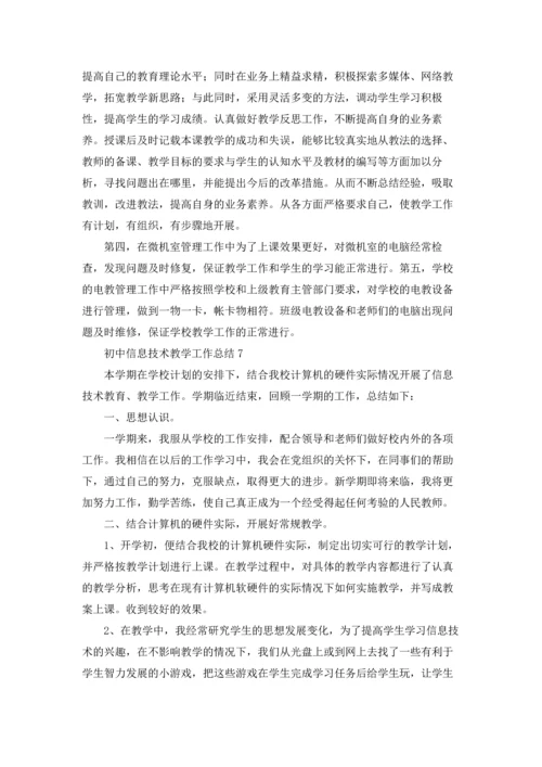 初中信息技术教学工作总结(合集15篇).docx