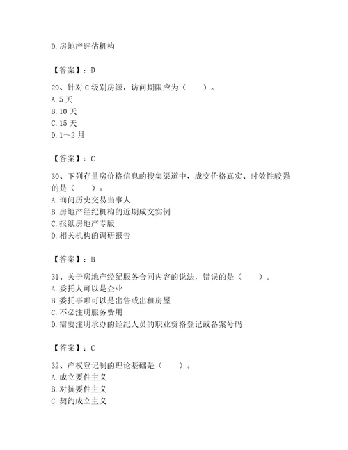 2023年房地产经纪协理题库精品有答案