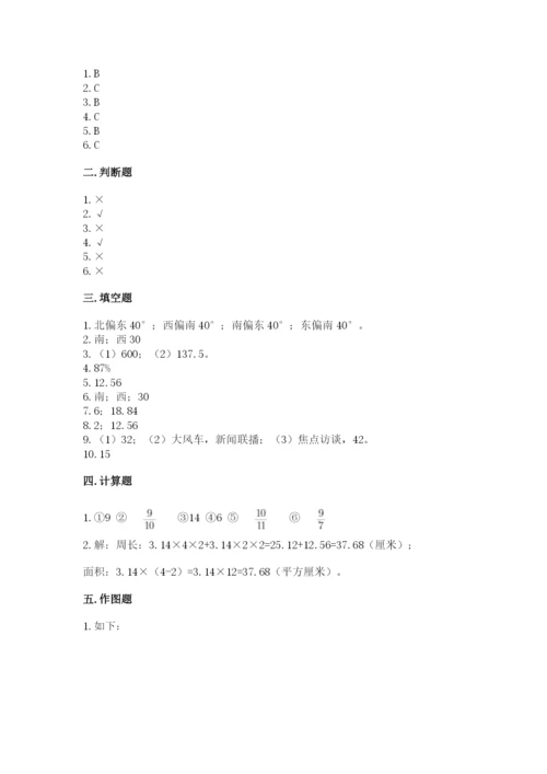 2022六年级上册数学期末考试试卷及答案【历年真题】.docx